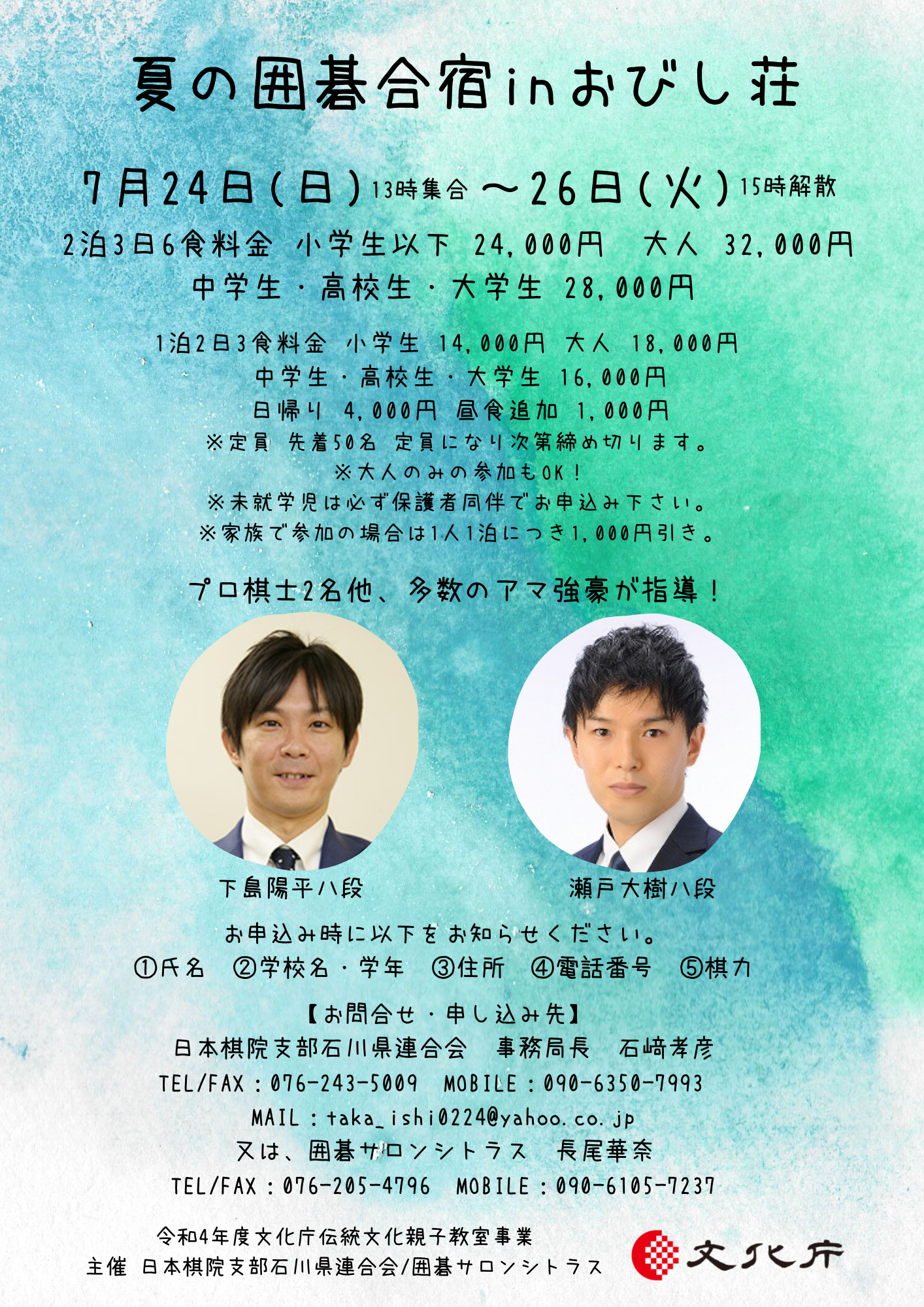 集合　大学生　夏 7月24日(日)～26日(火)は粟津温泉で2泊3日の囲碁合宿！￼ | 石川県囲碁協会